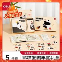 得力 熊猫手账礼盒套装笔记本本子可爱手帐本文具礼包 VG55 开学