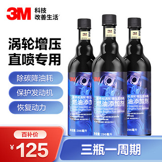 移动端、京东百亿补贴：3M PN20018 5合1燃油系统清洁添加剂 3瓶*296ml