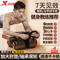 特步（XTEP）四轮健腹轮自动回弹家用肘撑平板锻练卷腹肌轮带辅助男女器材 加大四轮/强力回弹