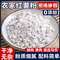 一无添加农家红薯淀粉2斤4斤手工红薯番薯淀粉颗粒小酥肉裹粉勾芡