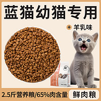 果喜蜜 蓝猫专用猫粮成猫10斤实惠装英短成猫幼猫增肥发腮营养防掉毛冻干