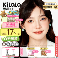 kilala可啦啦 美瞳半年抛女美芝芝彩色隐形近视眼镜 大小直径日常百搭男1片装 冻冻椰奶灰 200度