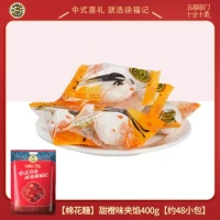 临期品:徐福记 夹心棉花糖 400g
