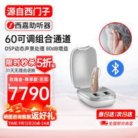 西门子西嘉源自西门子耳背式助听器60组合通道 Pure Charge&Go 3X左