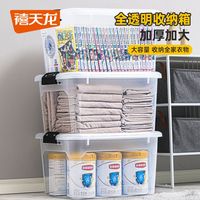 禧天龙大号透明收纳箱环保塑料储物箱家用整理箱无轮衣物收纳盒