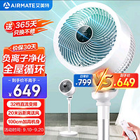 AIRMATE 艾美特 “白天鹅Plus”空气循环扇 负离子净化 32档直流变频 家用轻音节能3D自动摇头