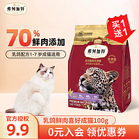 FREGATE 弗列加特 无谷猫粮高肉鲜肉猫粮100g