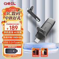 GeIL 金邦 256GB Type-C USB3.2固态U盘 读速1050MB/s 高速双接口手机U盘 大容量办公优盘 GP1000系列