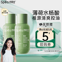 Spes 诗裴丝 薄荷水杨酸控油洗发水30ml*2 洗发水男士 女士控油 洗发露