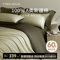 MIDO HOUSE 铭都家居 铭都 60支新疆长绒棉床笠被套四件套 1.8/2m 春水绿配橄榄绿