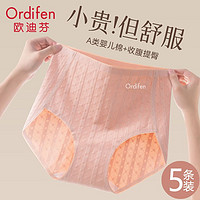 Ordifen 欧迪芬 正品高腰内裤女纯棉抑菌全棉裆大码收腹少女生无痕女士短裤