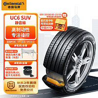 Continental 马牌 德国马牌（Continental）轮胎/静音棉轮胎 275/45R20 110V XL UC6 SUV SIL 适配领克09