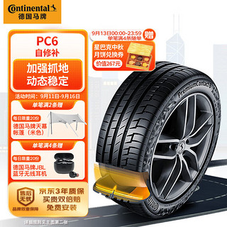 Continental 马牌 德国马牌（Continental）轮胎/汽车轮胎 245/45R20 99V FR PC6 CS 原配凯迪拉克XT4 自修补