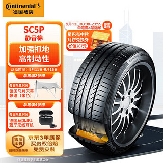 Continental 马牌 德国马牌（Continental）轮胎/静音棉轮胎 275/30ZR21 98Y CSC5P  RO1 SIL 原配奥迪S7