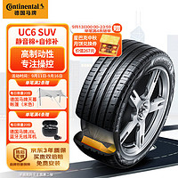 Continental 马牌 德国马牌（Continental）汽车轮胎 265/45R20 108V CS SIL UC6 SUV适配奔驰GLE保时捷Macan