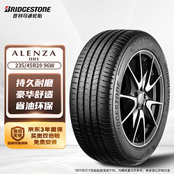 BRIDGESTONE 普利司通 轮胎Bridgestone汽车轮胎  235/45R20 96W ALENZA 001  原配奔驰GLA