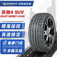 MICHELIN 米其林 轮胎/MICHELIN 255/55R18 109Y适配卡宴奔驰奥迪Q7途锐 全新轮胎 汽车轮胎 18寸