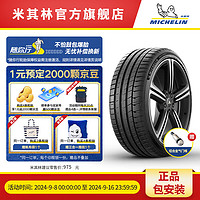 MICHELIN 米其林 轮胎 竞驰PILOT SPORT 5 PS5 225/50ZR17 98Y XL TL 适配雅阁