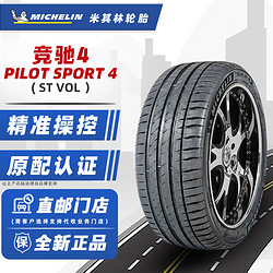 MICHELIN 米其林 轮胎/MICHELIN  235/60R18 103VVOL原配沃尔沃XC60 全新轮胎 汽车轮胎 18寸