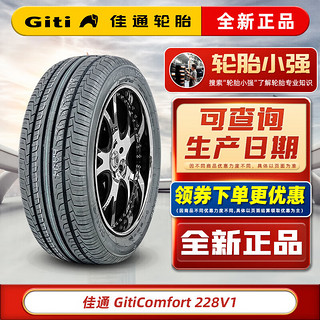 Giti 佳通轮胎 Comfort 228V1 215/50R17 适配福特荣威550名爵 汽车轮胎