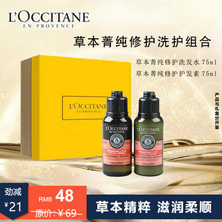 移动端、京东百亿补贴：L'OCCITANE 欧舒丹 5合1洗发水小样草本精华菁纯平衡洗发露护发素控油蓬松 5合1平衡 5合1修护洗护组合75ml+75ml