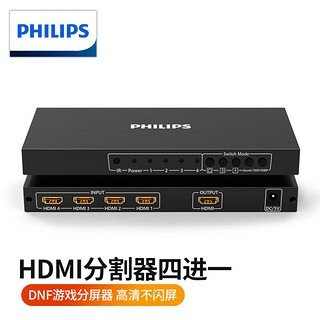 PHILIPS 飞利浦 HDMI分割器四进一出4进1出分配器画面分屏器支持dnf游戏搬砖电脑视频监控同步拼接器画面合成器