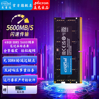 Crucial 英睿达 美光DDR5-5600内存条48G笔记本电脑电竞游戏强劲提速单条