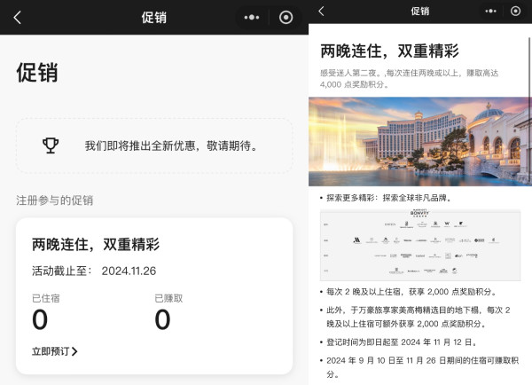 活动叠叠乐,实现住2晚送1晚!这个万豪季度大活动别错过