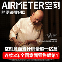 【香菇2周年粉丝节】空刻 AIRMETER金捞鲜活螃蟹鲜香蟹黄意大利面3盒