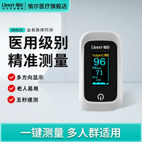 Ueerl 愉尔 血氧仪指夹式家用脉搏指脉氧心率监测仪血氧饱和度监测医用血氧饱和度指脉氧器老人脉搏同测】