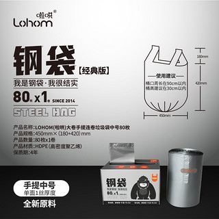 88VIP：Lohom 啦哄 家用加厚垃圾袋背心手提式厨房不漏钢袋80只/盒双面2丝