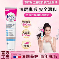 Veet 薇婷 脱毛膏女士专用安全温和200Ml