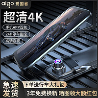 aigo 爱国者 高端行车记录仪4K高清双镜头倒车影像手机APP互联触屏声控