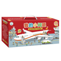 PLUS会员：《我的小问题》（礼盒装、套装共50册）