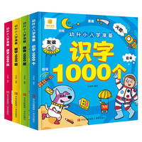 幼升小入学准备1000题（为学龄前儿童打造的入学知识准备书 套装全4册）