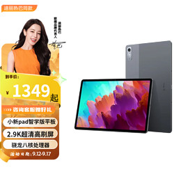 Lenovo 联想 小新pad pro 8+128G 莱茵低蓝光护眼全面屏