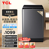 TCL 10KG水旋风·双动力波轮洗衣机V6 抗菌除螨  全自动家用 以旧换新 宿舍租房 送装一体B100V6