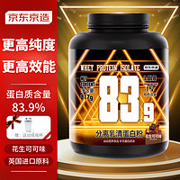 京东京造 分离乳清蛋白粉83.9%高蛋白含量低乳糖补充蛋白质健身增肌蛋白粉 花生巧克力味1.8磅