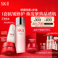 移动端、京东百亿补贴：SK-II 护肤套装 (护肤精华露230ml+美白系列光蕴环采钻白精华露30ml+大红瓶系列赋能焕采精华霜80g) Art-X艺术限量版礼盒