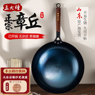 孟大锤章丘炒锅铁锅炒菜锅家用无涂层不易粘锅圆底熟铁锅手工锻打燃气锅 木柄鱼鳞炒锅+锅盖(已开锅) 32cm