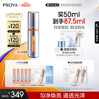 PROYA 珀莱雅 弹润透亮青春精华液 第二代 50ml