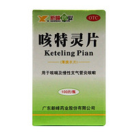 新峰药业 咳特灵片100片 镇咳平喘祛痰消炎用于咳嗽及慢性支气管炎咳嗽药