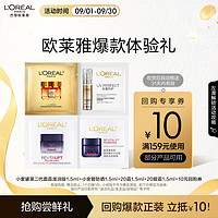 L'OREAL PARIS 欧莱雅小蜜罐小金管20霜20眼霜生日礼物尝鲜派样卡