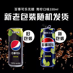 pepsi 百事 无糖 可乐 青柠口味