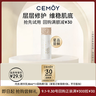 CEMÔY 澳诗茉 cemoy澳诗茉白金流明乳液30ml（）补水保湿紧致修护敏感肌护肤品