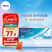 Alcon 爱尔康 视康 隐形眼镜 多水润日抛 30片装 400度