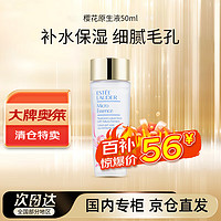 ESTEE LAUDER 雅诗兰黛 樱花微精华露 50ml