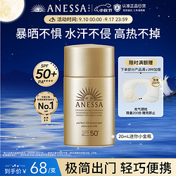 ANESSA 安热沙 水能户外清透防晒乳 SPF50+ PA++++ 2020年版 20ml