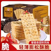 吉品到黑松露火腿苏打饼干薄脆饼干办公室解馋小零食整箱 黑松露火腿苏打饼干 20包装