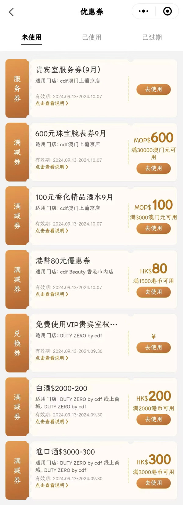 国庆港澳游的领起来!中免国际 香港/澳门 线下免税店 优惠券包